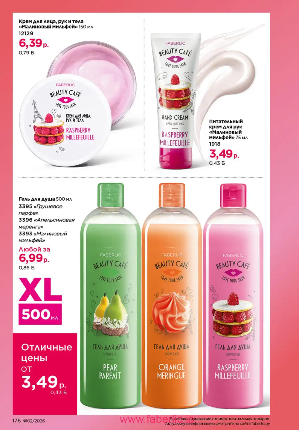 Действующий каталог Фаберлик | Faberlic 2026
