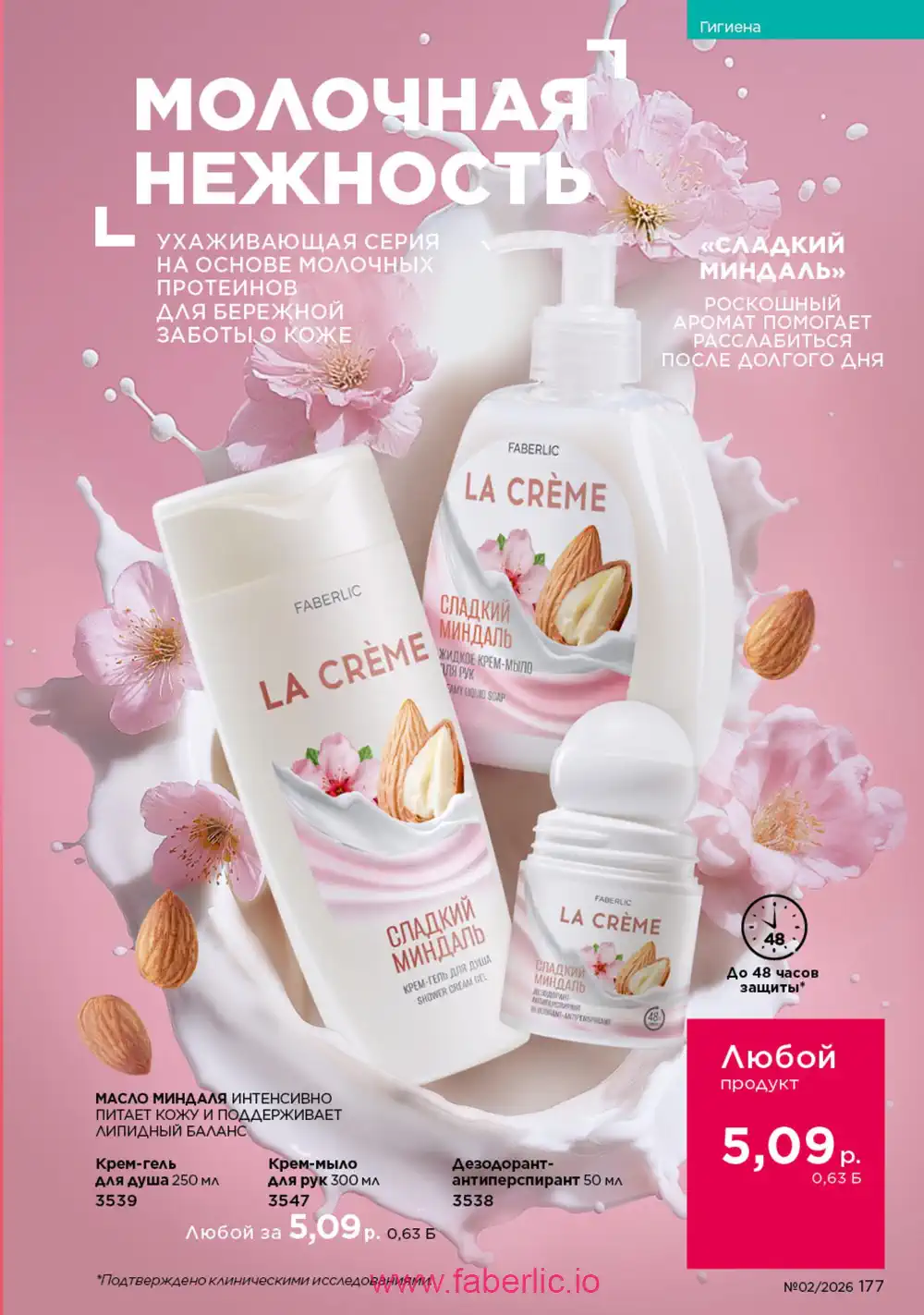 Действующий каталог Фаберлик | Faberlic 2026