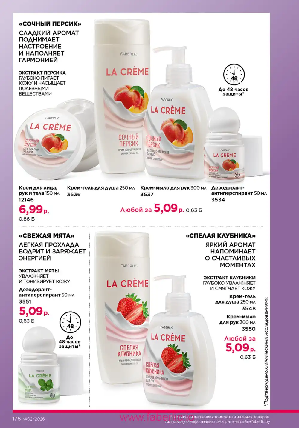 Действующий каталог Фаберлик | Faberlic 2026