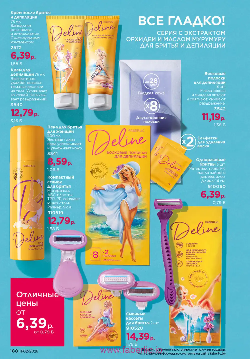 Действующий каталог Фаберлик | Faberlic 2026