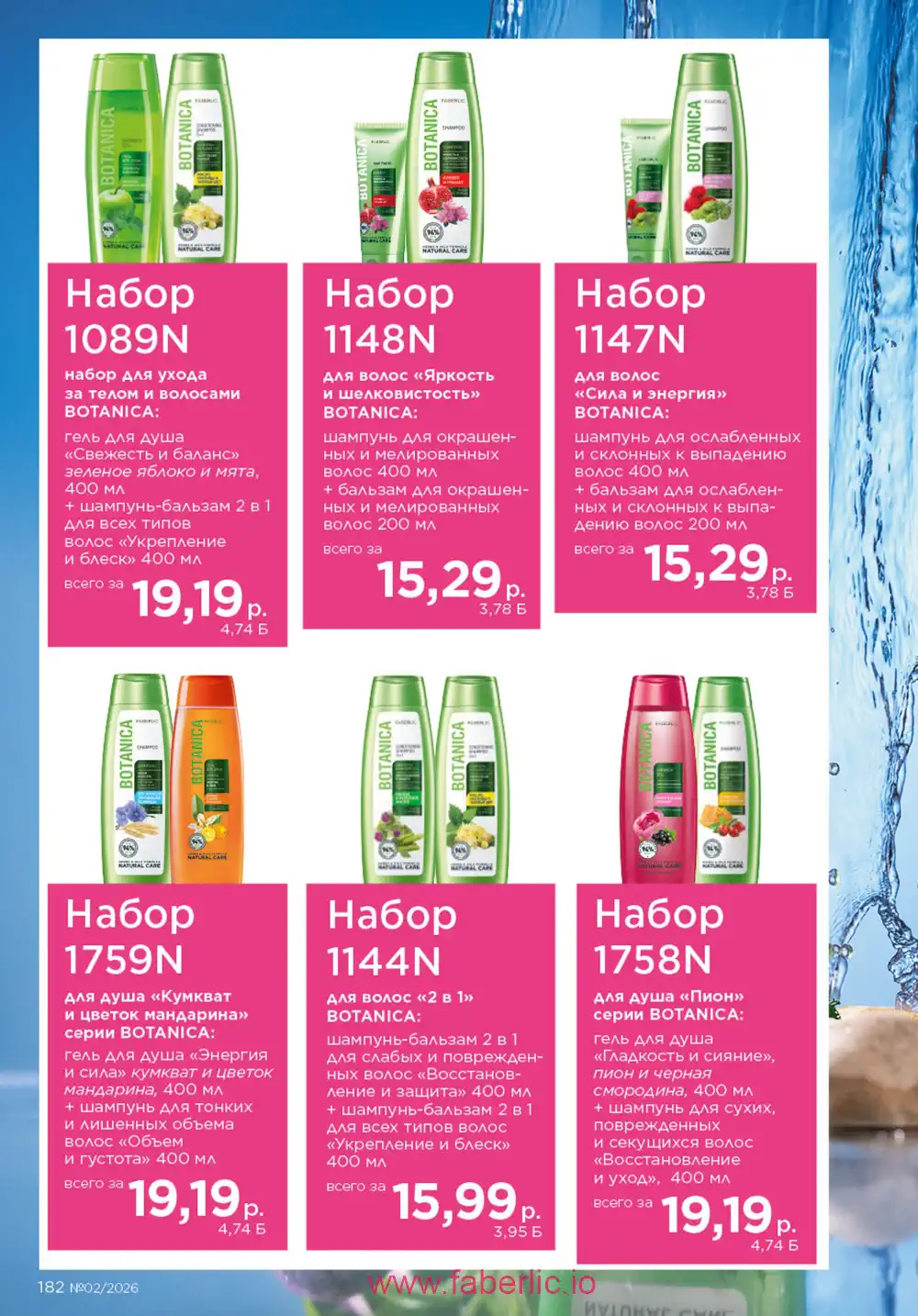 Действующий каталог Фаберлик | Faberlic 2026