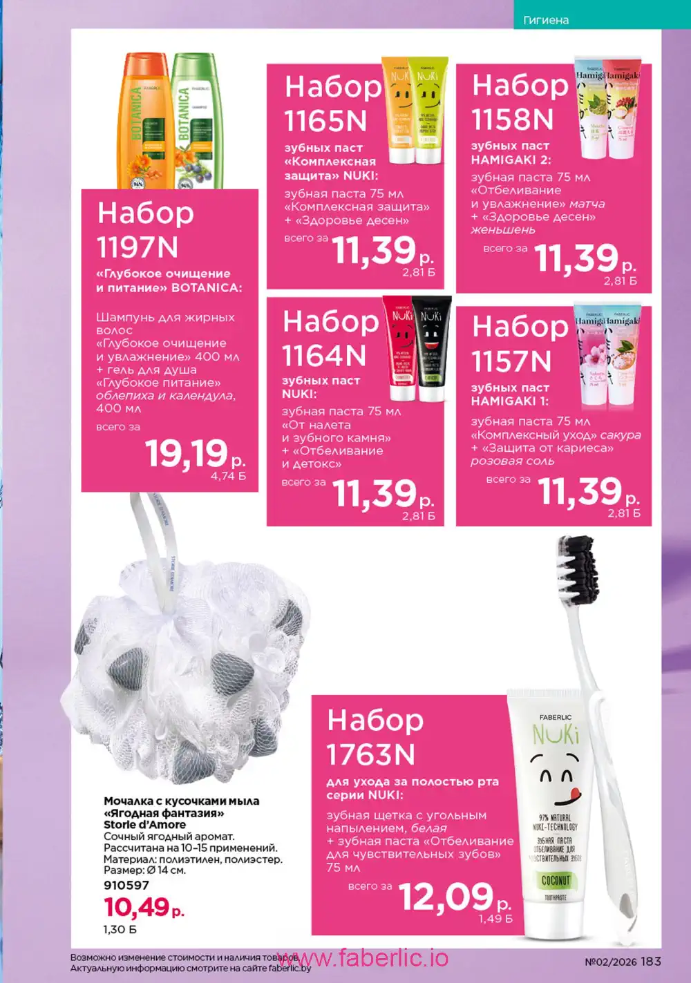 Действующий каталог Фаберлик | Faberlic 2026