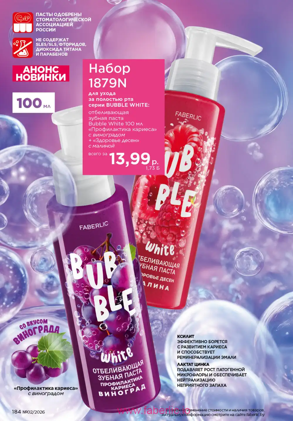 Действующий каталог Фаберлик | Faberlic 2026