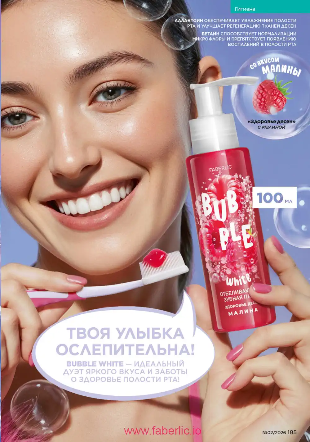 Действующий каталог Фаберлик | Faberlic 2026