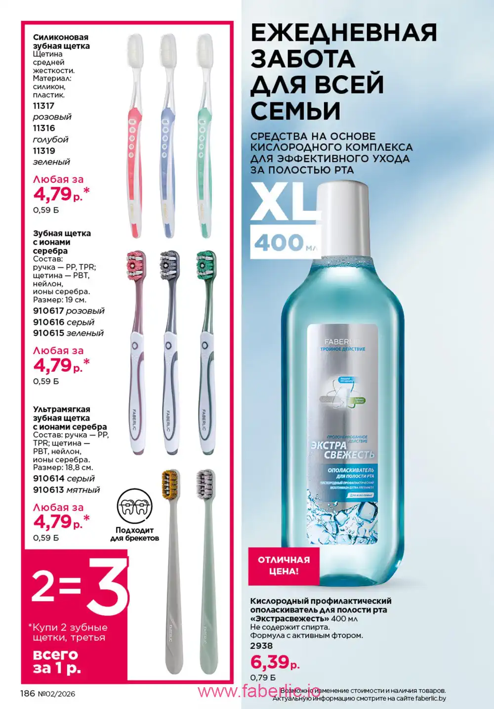 Действующий каталог Фаберлик | Faberlic 2026