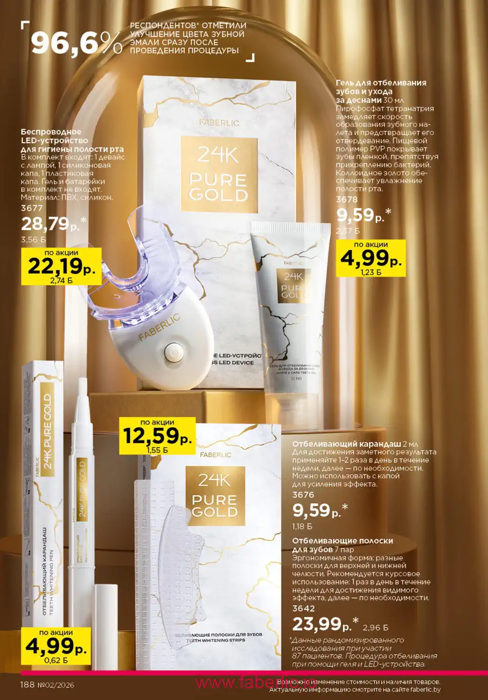 Действующий каталог Фаберлик | Faberlic 2026