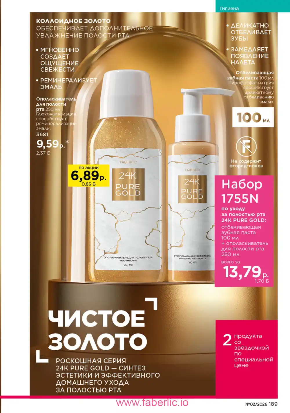 Действующий каталог Фаберлик | Faberlic 2026