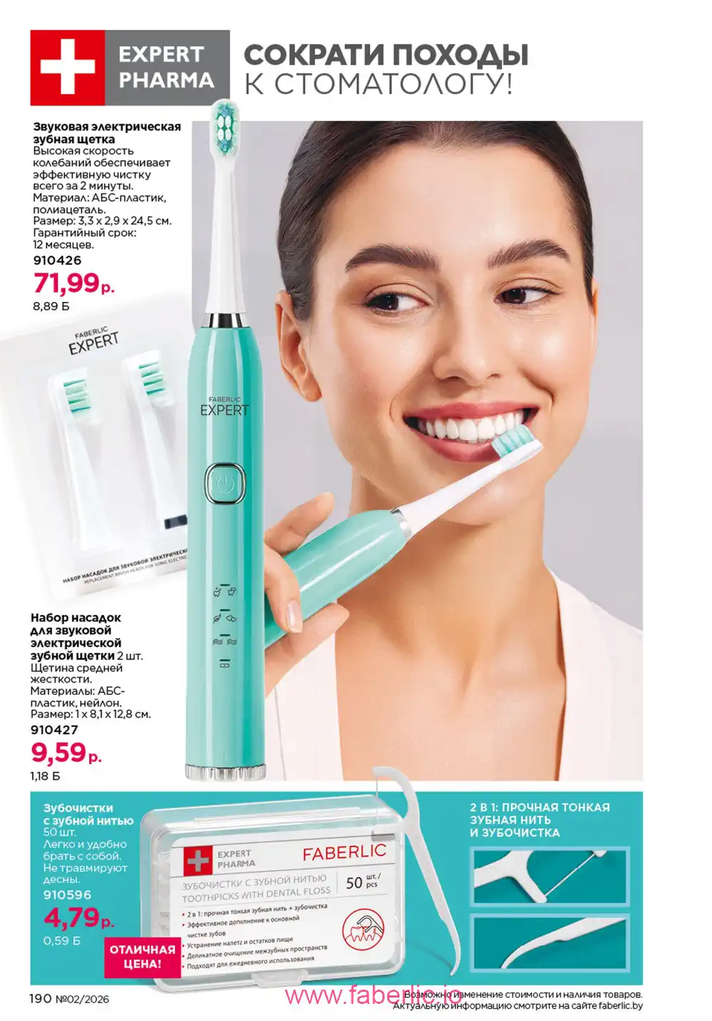 Действующий каталог Фаберлик | Faberlic 2026
