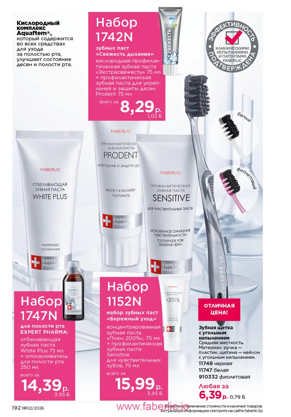 Действующий каталог Фаберлик | Faberlic 2026