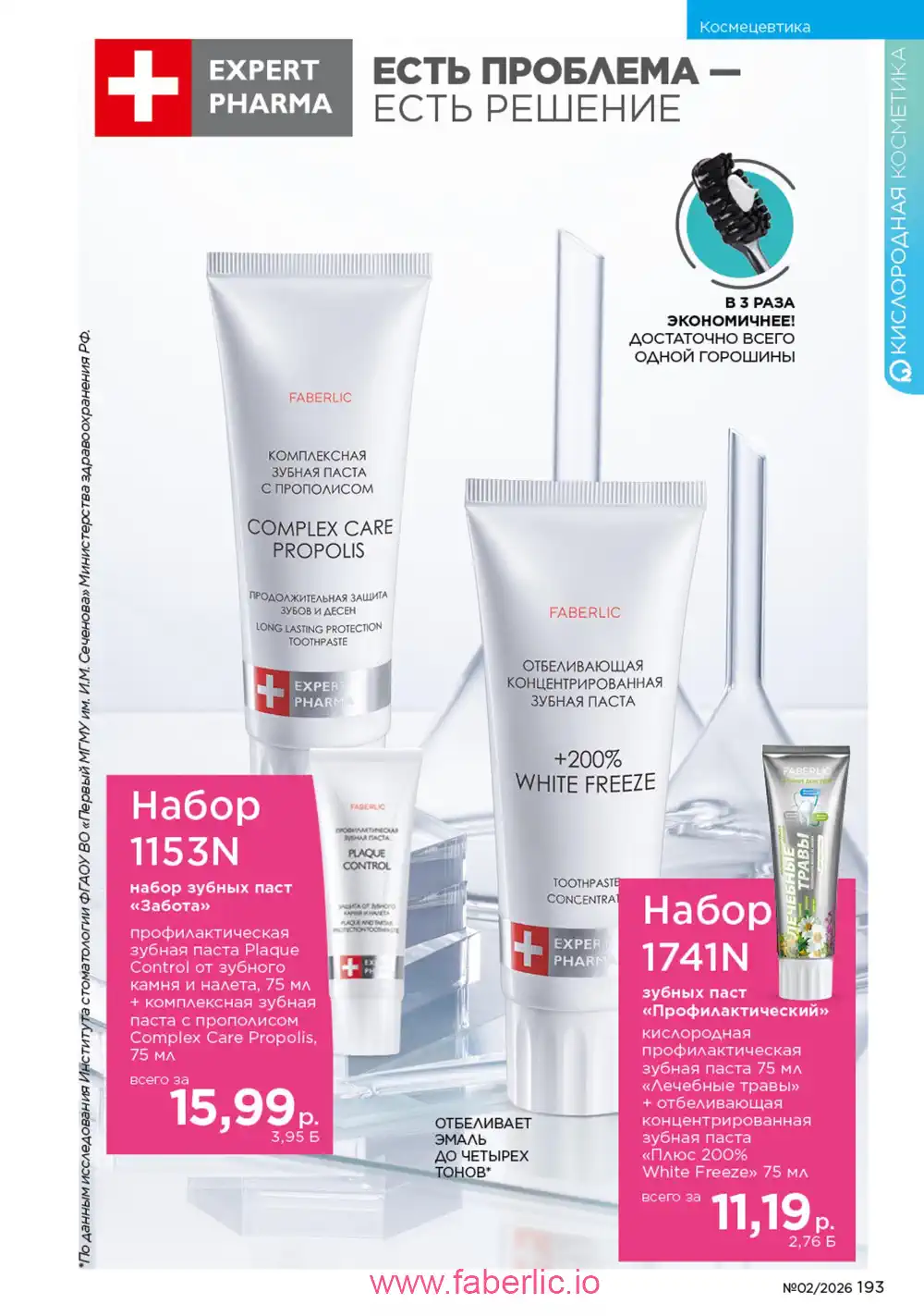 Действующий каталог Фаберлик | Faberlic 2026