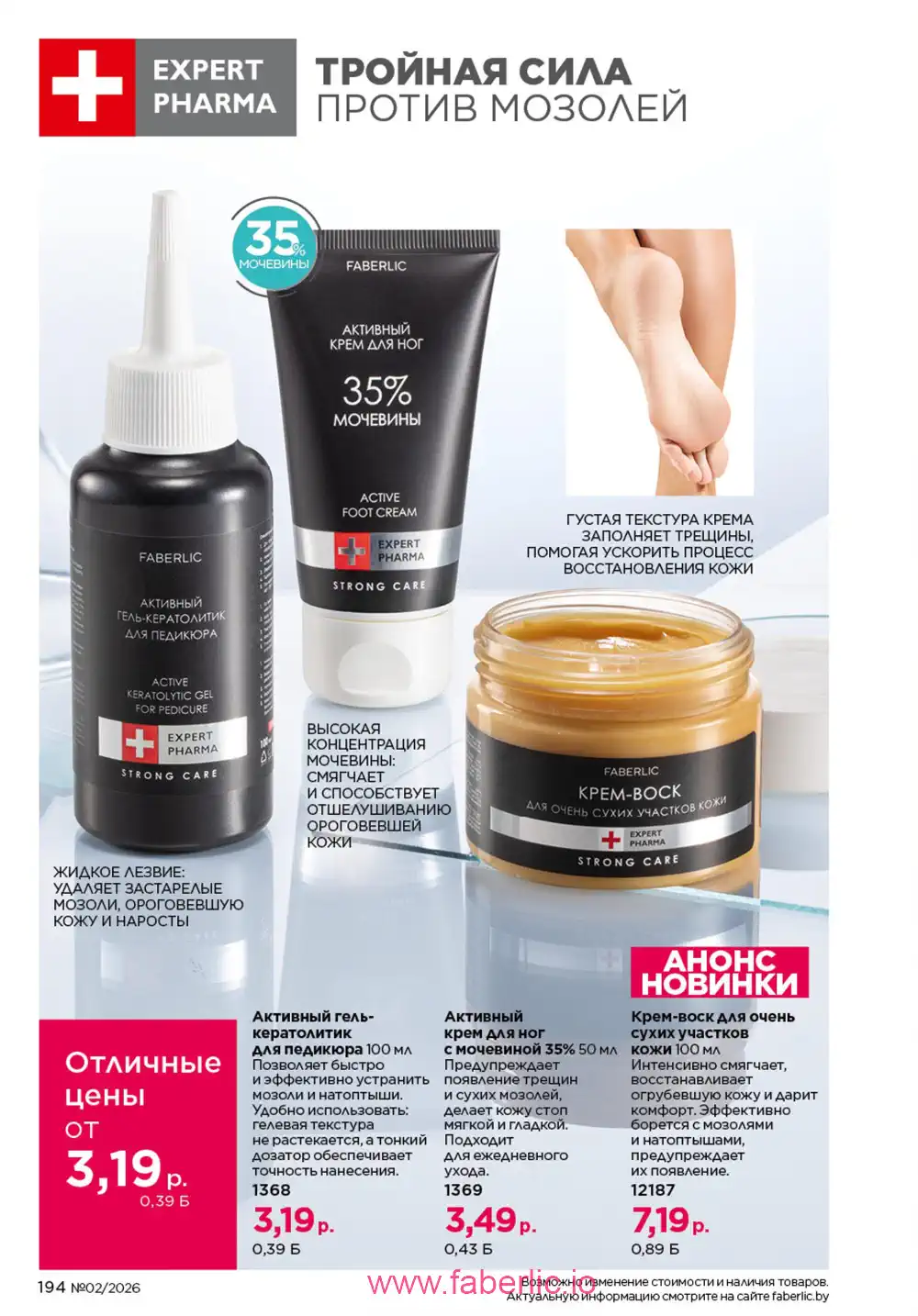 Действующий каталог Фаберлик | Faberlic 2026