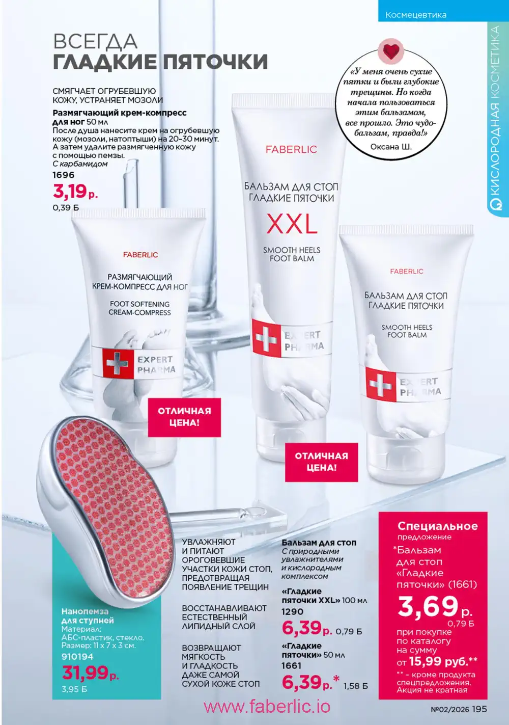 Действующий каталог Фаберлик | Faberlic 2026