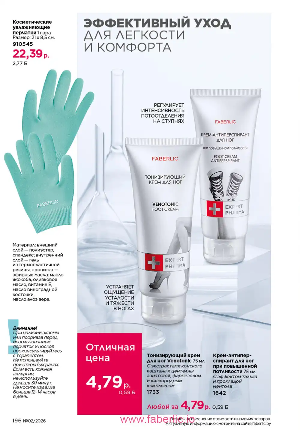 Действующий каталог Фаберлик | Faberlic 2026
