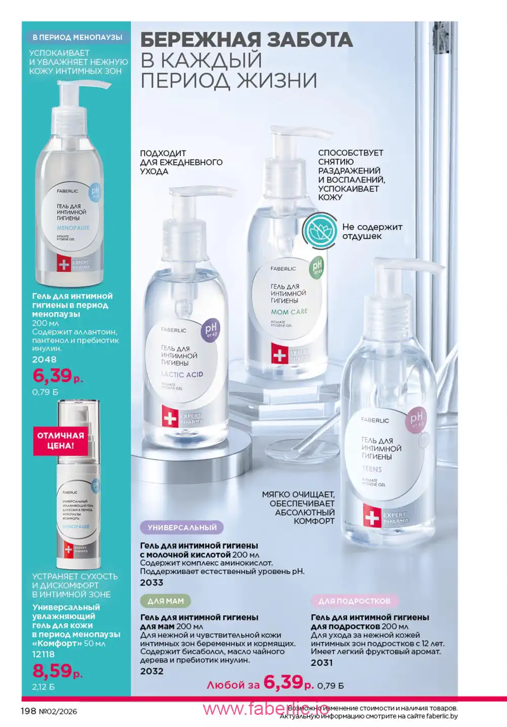 Действующий каталог Фаберлик | Faberlic 2026