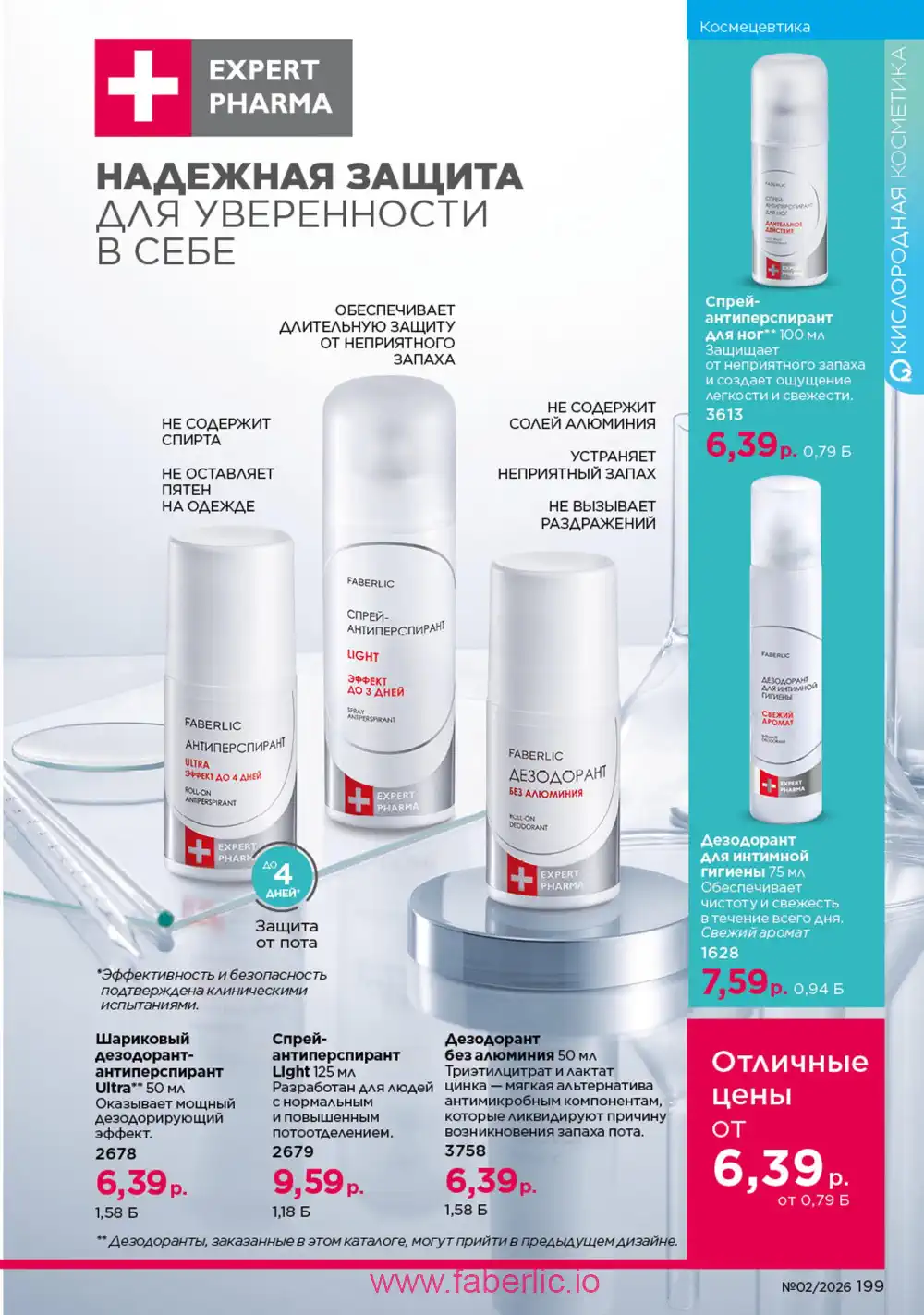 Действующий каталог Фаберлик | Faberlic 2026