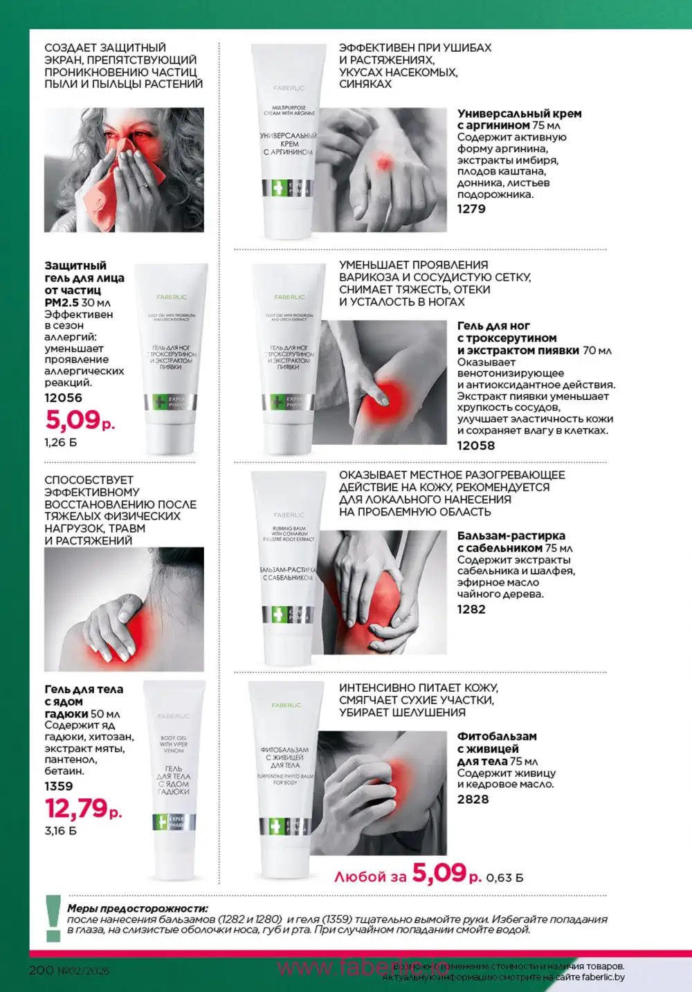 Действующий каталог Фаберлик | Faberlic 2026