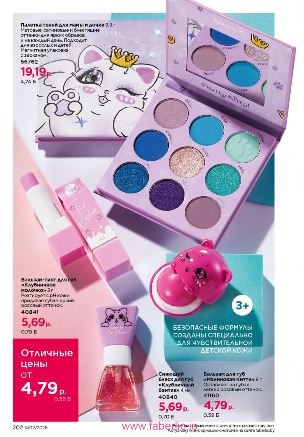 Действующий каталог Фаберлик | Faberlic 2026
