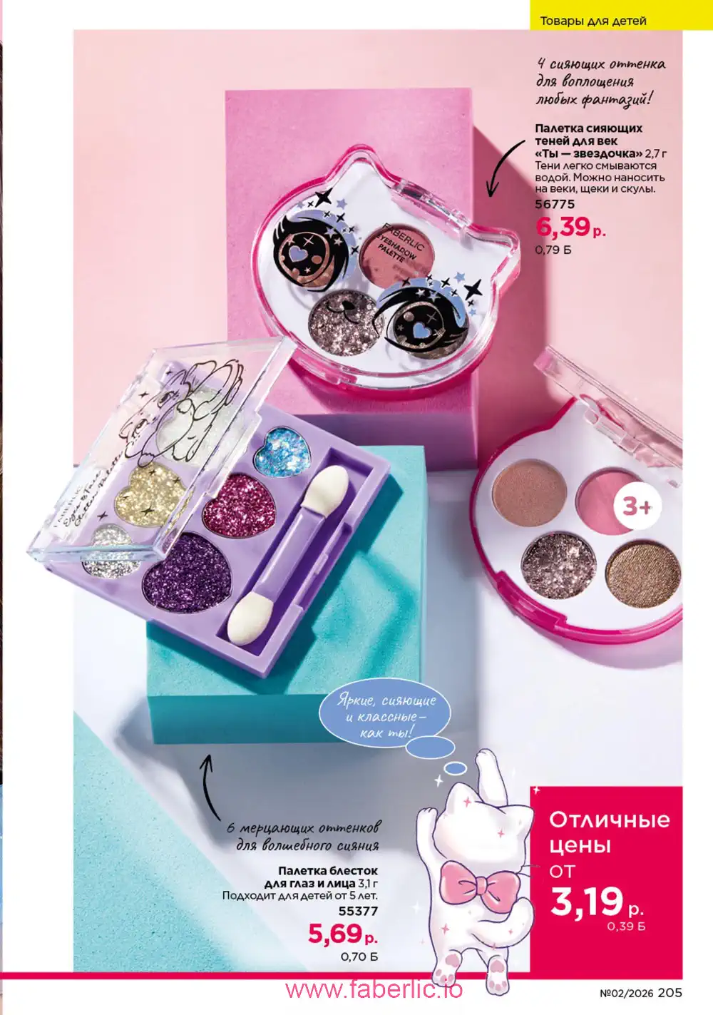 Действующий каталог Фаберлик | Faberlic 2026