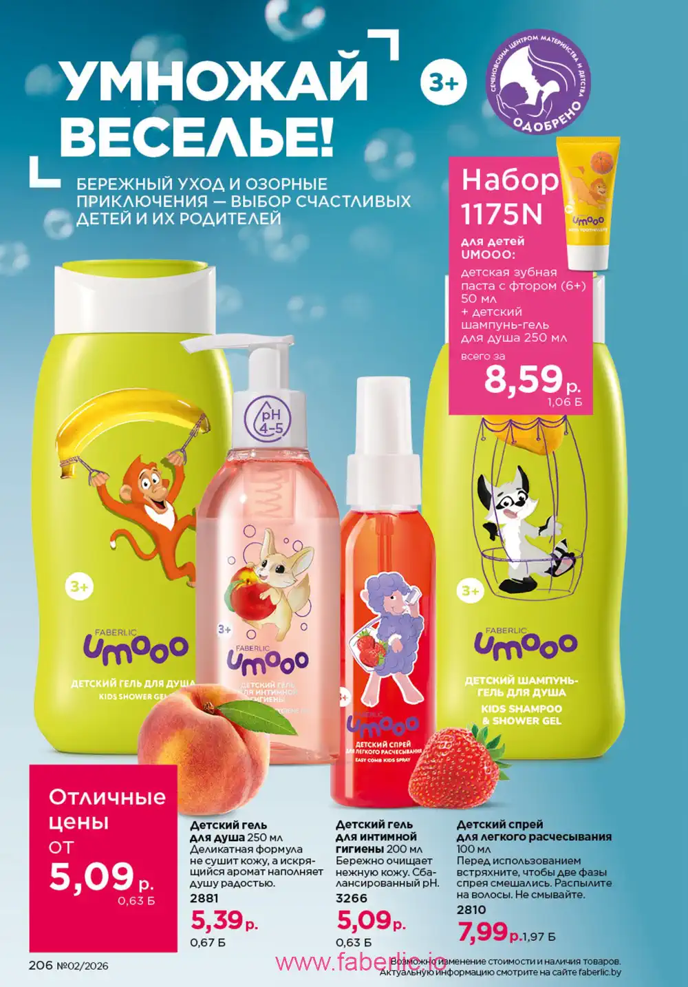 Действующий каталог Фаберлик | Faberlic 2026