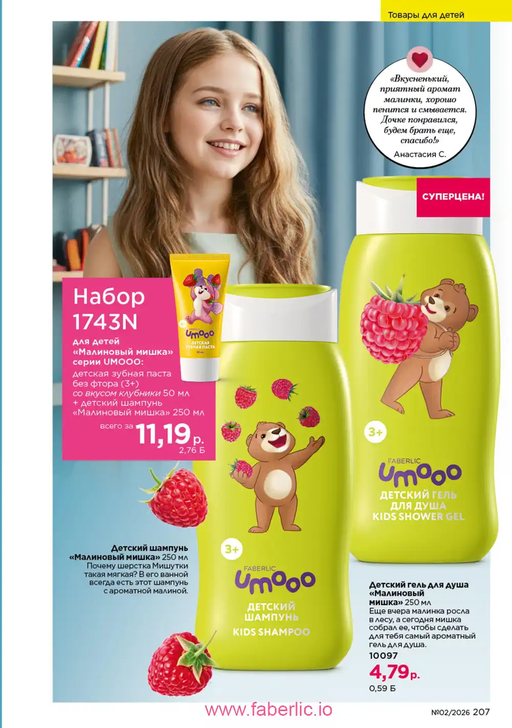 Действующий каталог Фаберлик | Faberlic 2026