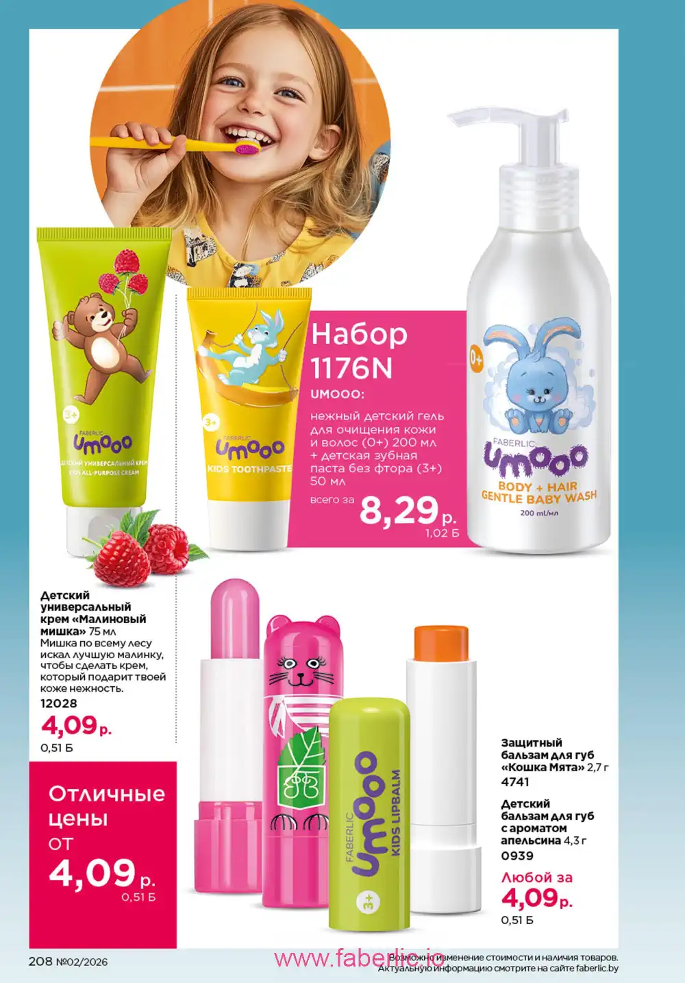Действующий каталог Фаберлик | Faberlic 2026