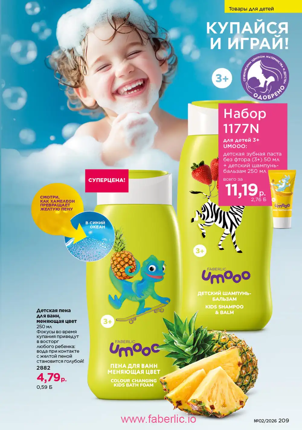 Действующий каталог Фаберлик | Faberlic 2026