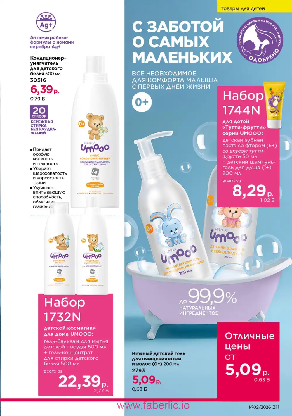 Действующий каталог Фаберлик | Faberlic 2026