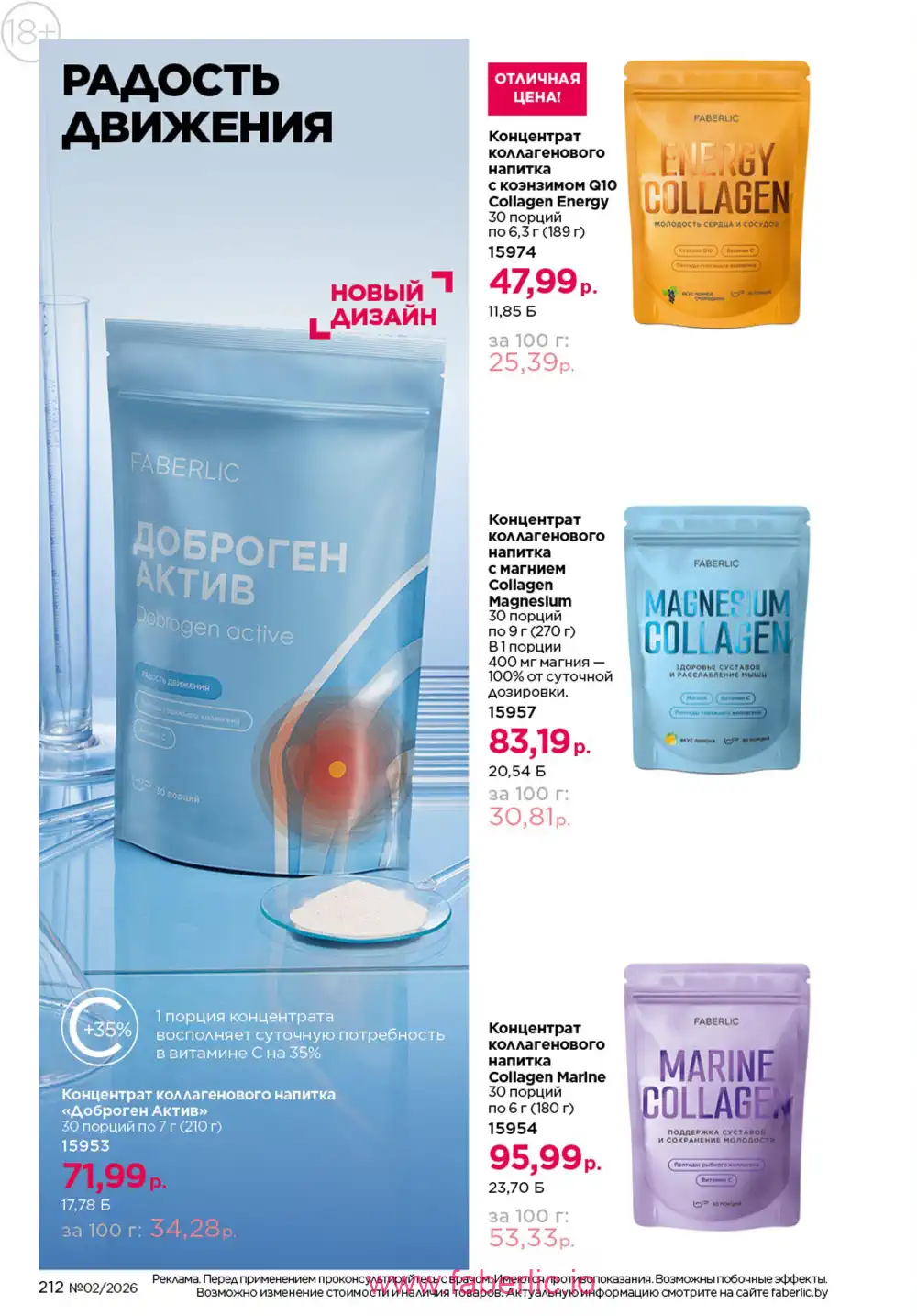 Действующий каталог Фаберлик | Faberlic 2026