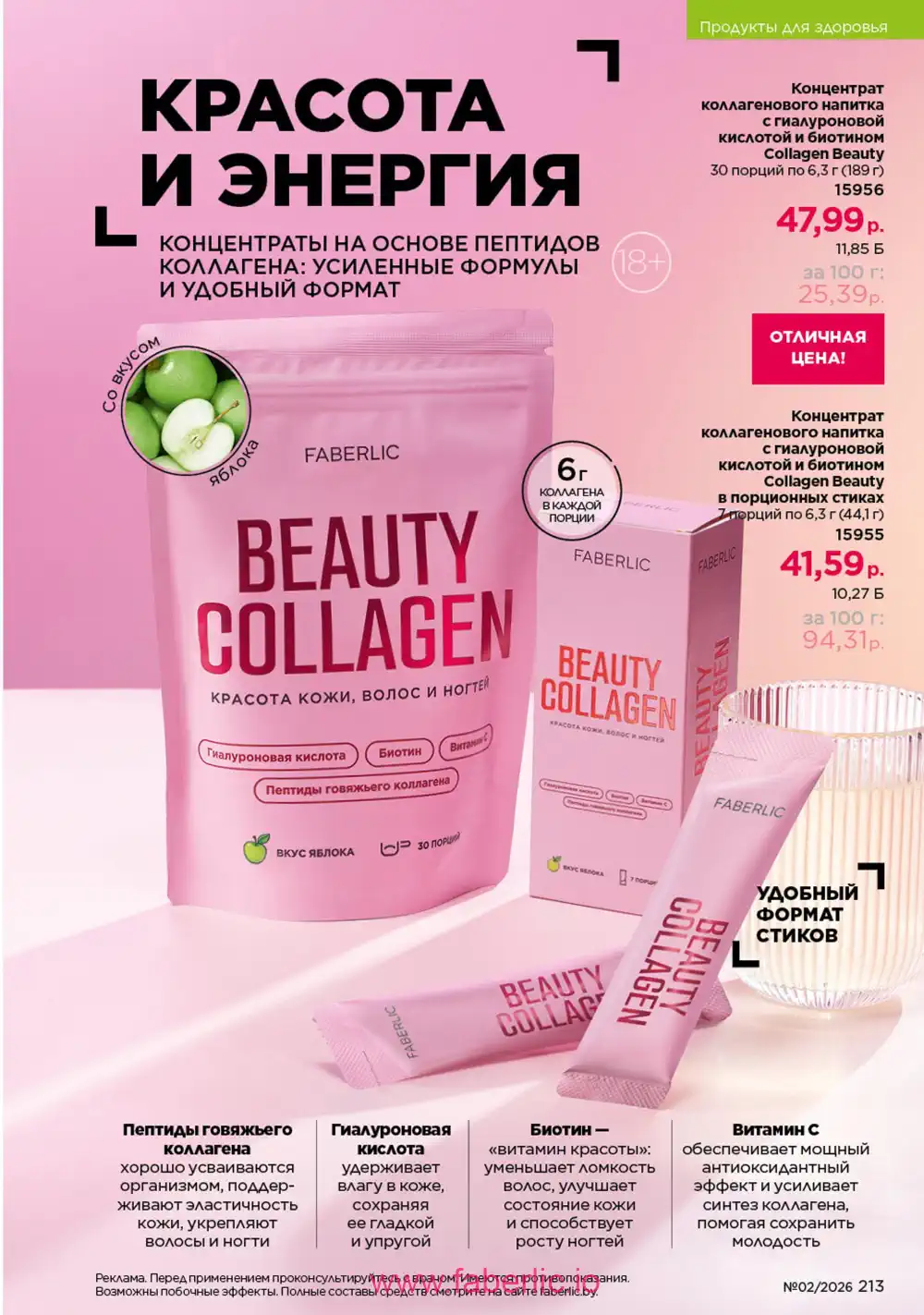 Действующий каталог Фаберлик | Faberlic 2026