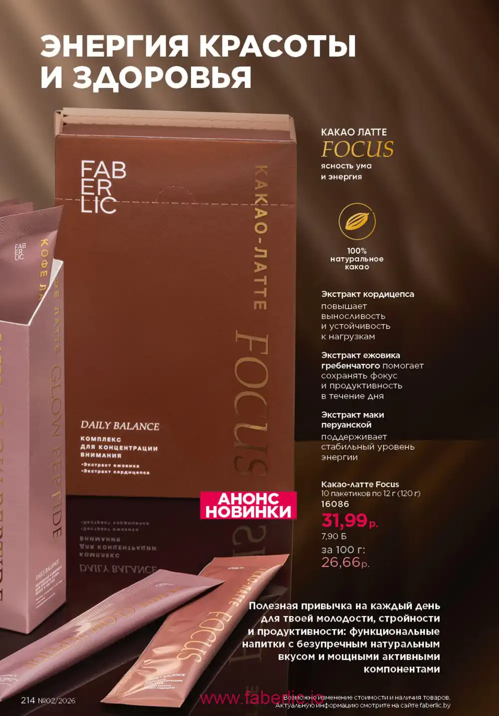 Действующий каталог Фаберлик | Faberlic 2026