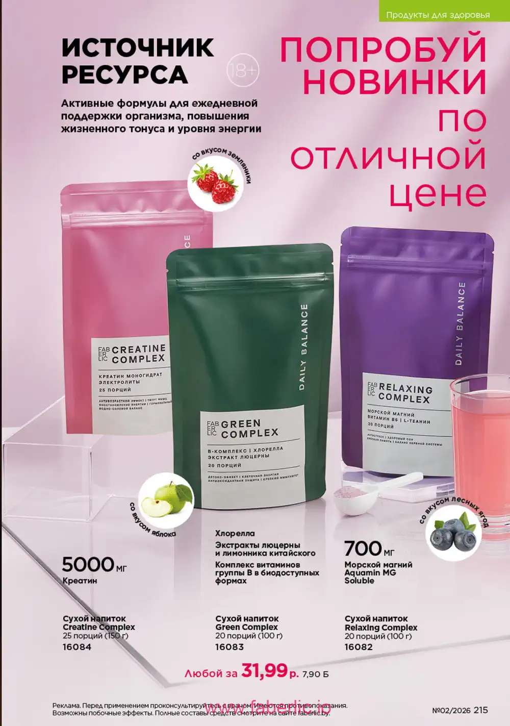 Действующий каталог Фаберлик | Faberlic 2026