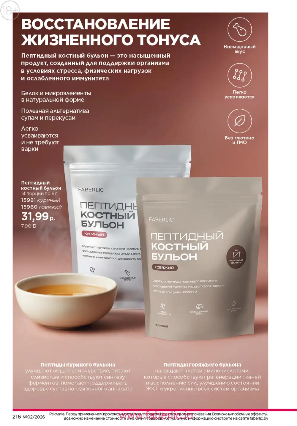 Действующий каталог Фаберлик | Faberlic 2026