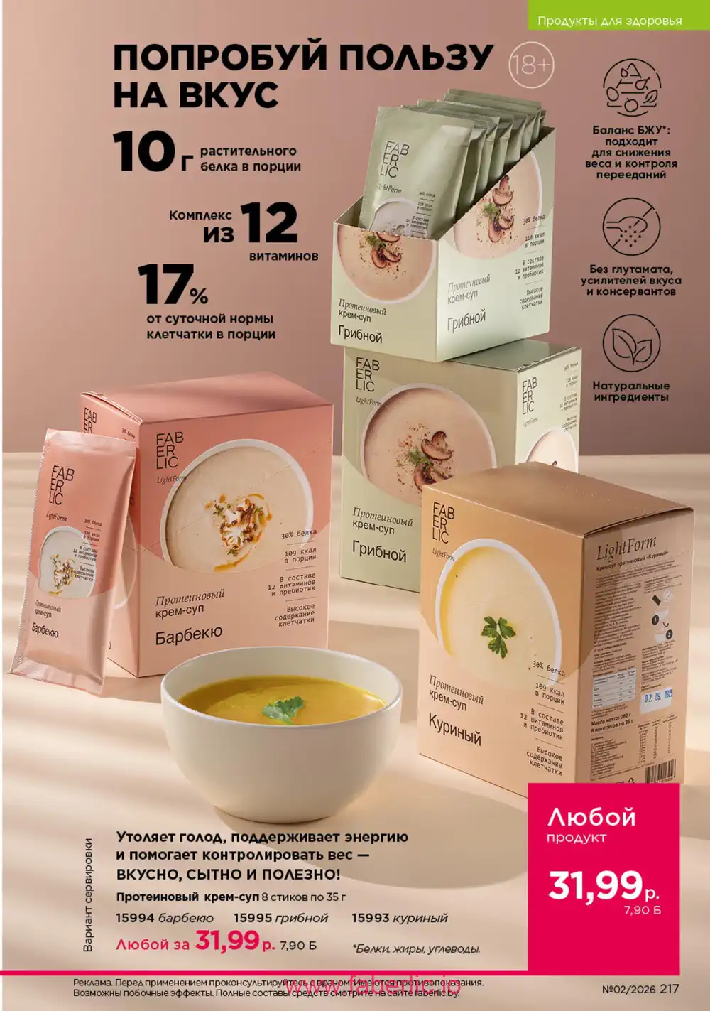 Действующий каталог Фаберлик | Faberlic 2026