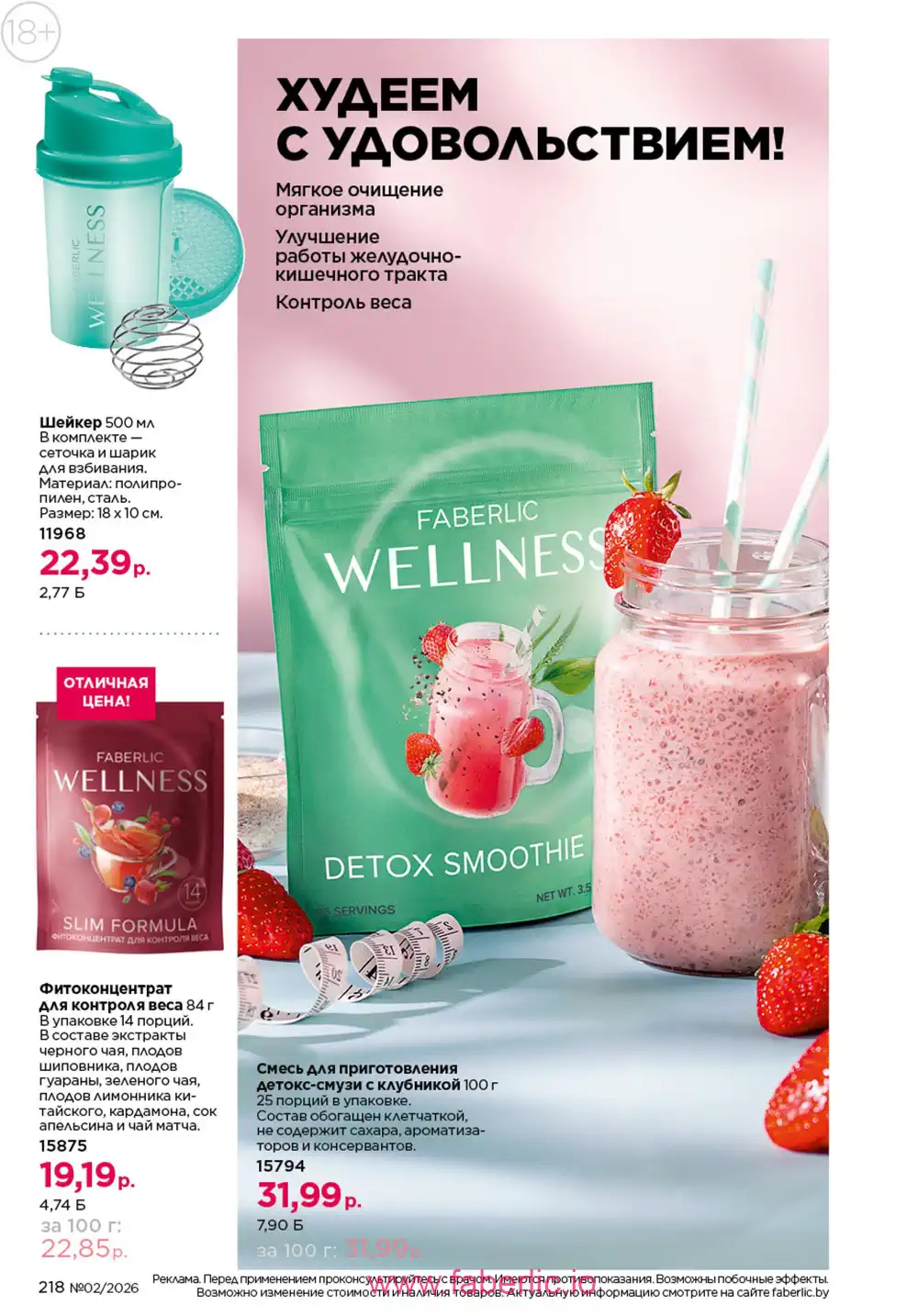 Действующий каталог Фаберлик | Faberlic 2026