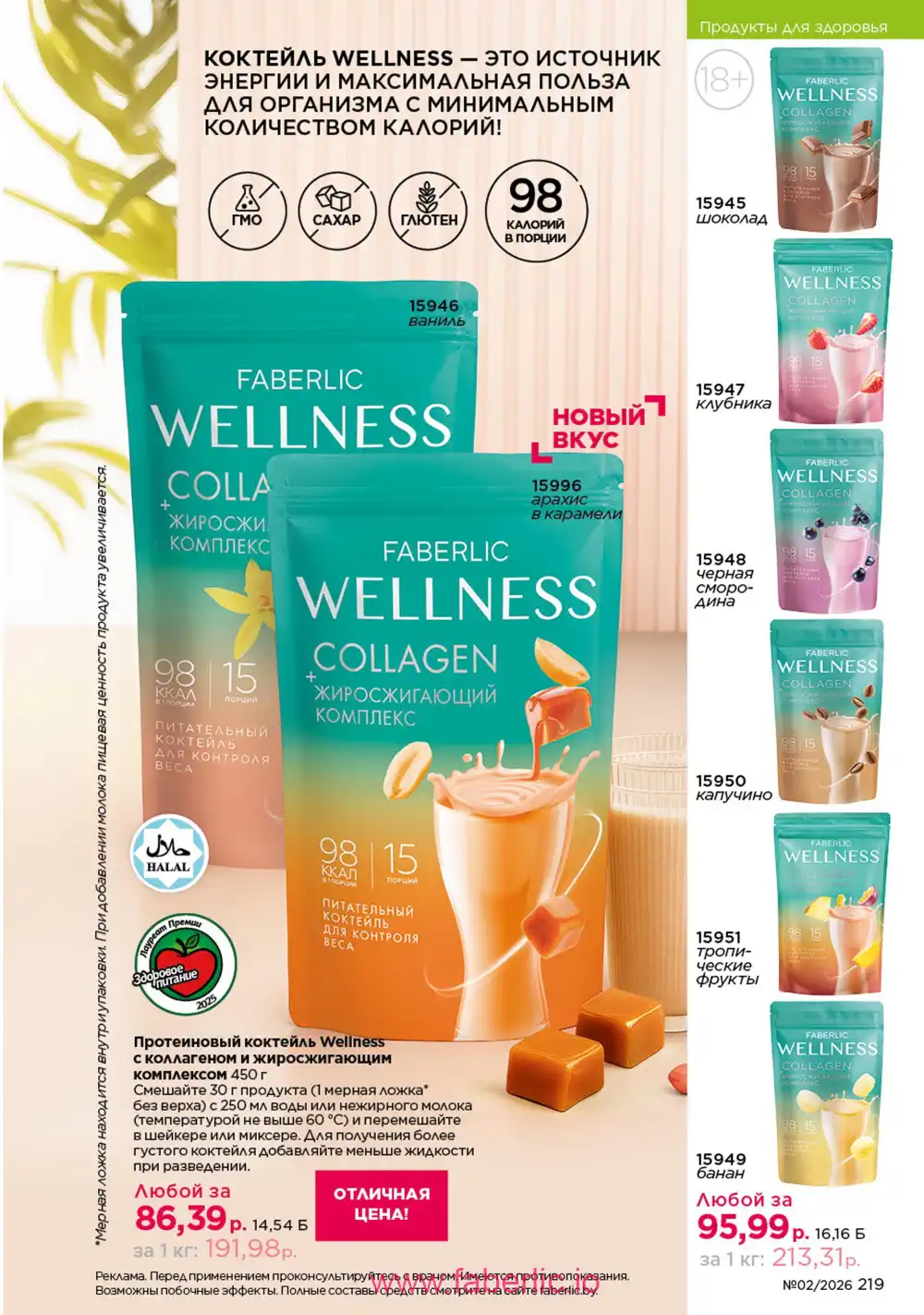 Действующий каталог Фаберлик | Faberlic 2026