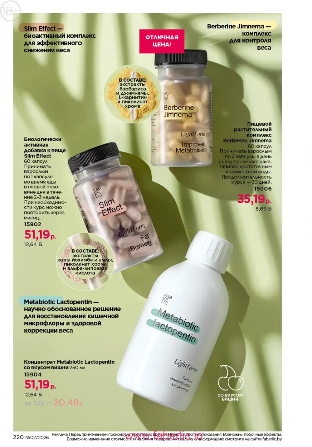 Действующий каталог Фаберлик | Faberlic 2026