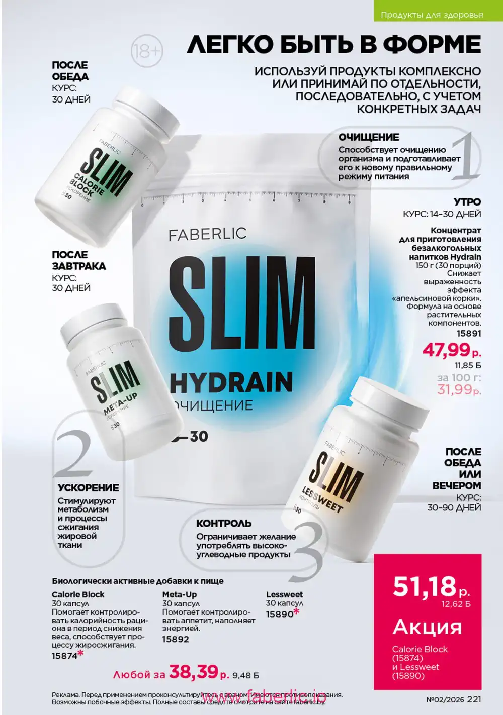 Действующий каталог Фаберлик | Faberlic 2026
