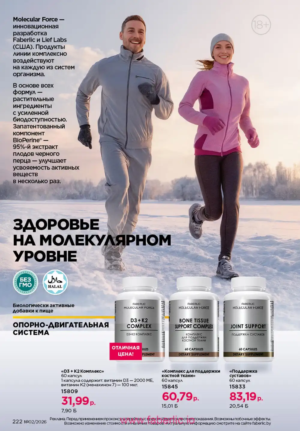 Действующий каталог Фаберлик | Faberlic 2026