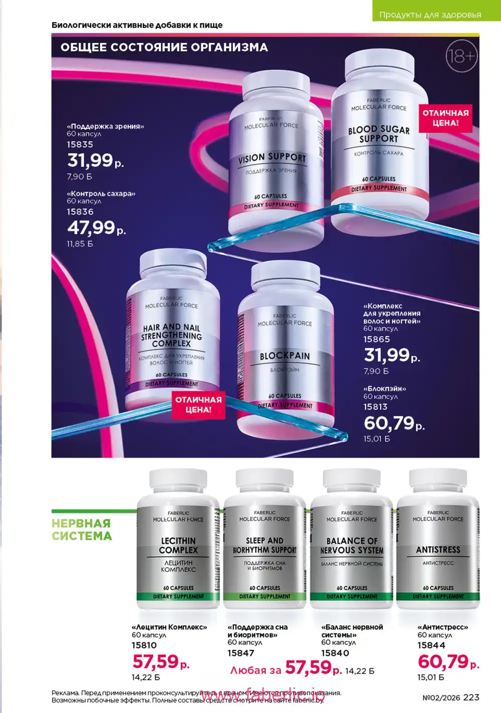 Действующий каталог Фаберлик | Faberlic 2026