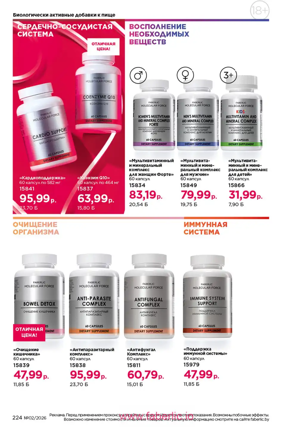 Действующий каталог Фаберлик | Faberlic 2026