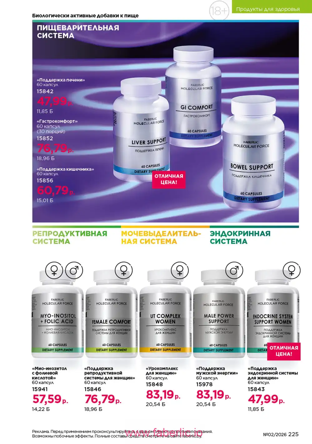 Действующий каталог Фаберлик | Faberlic 2026