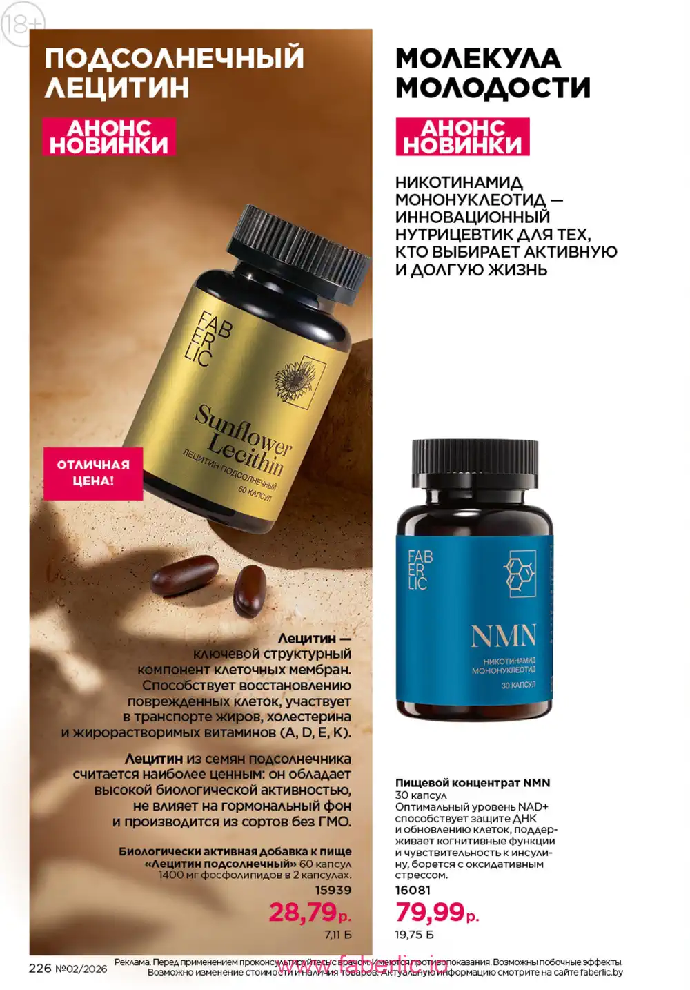 Действующий каталог Фаберлик | Faberlic 2026