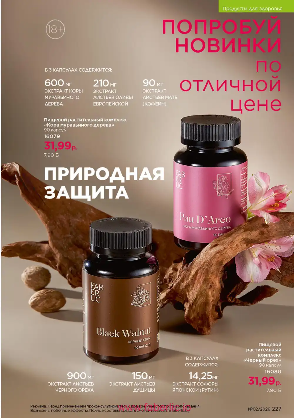 Действующий каталог Фаберлик | Faberlic 2026