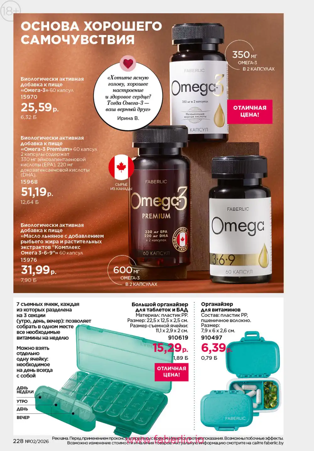 Действующий каталог Фаберлик | Faberlic 2026