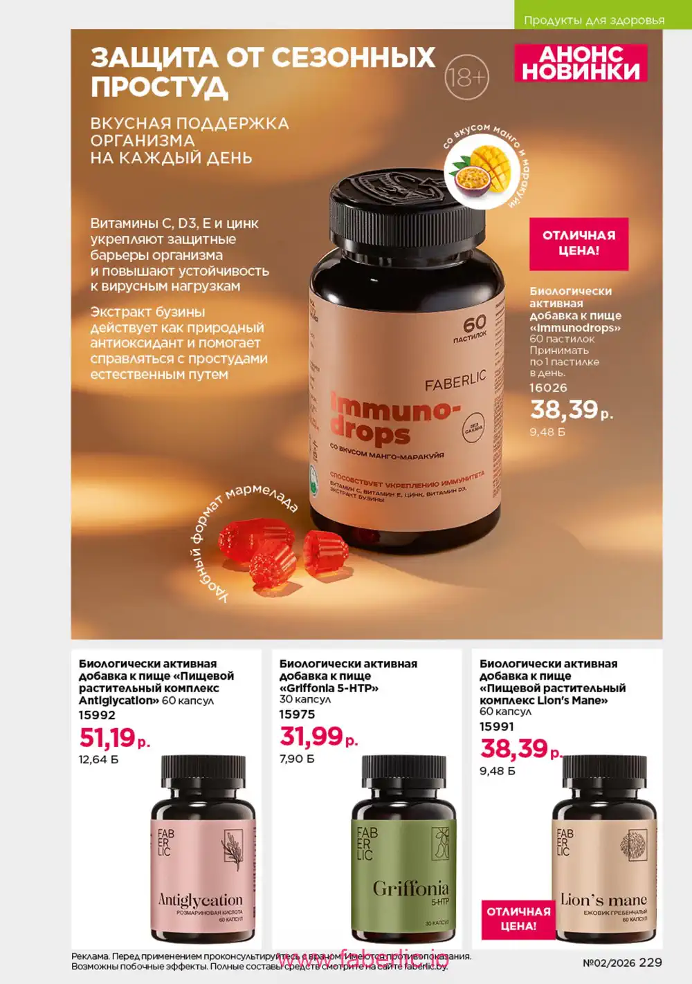 Действующий каталог Фаберлик | Faberlic 2026