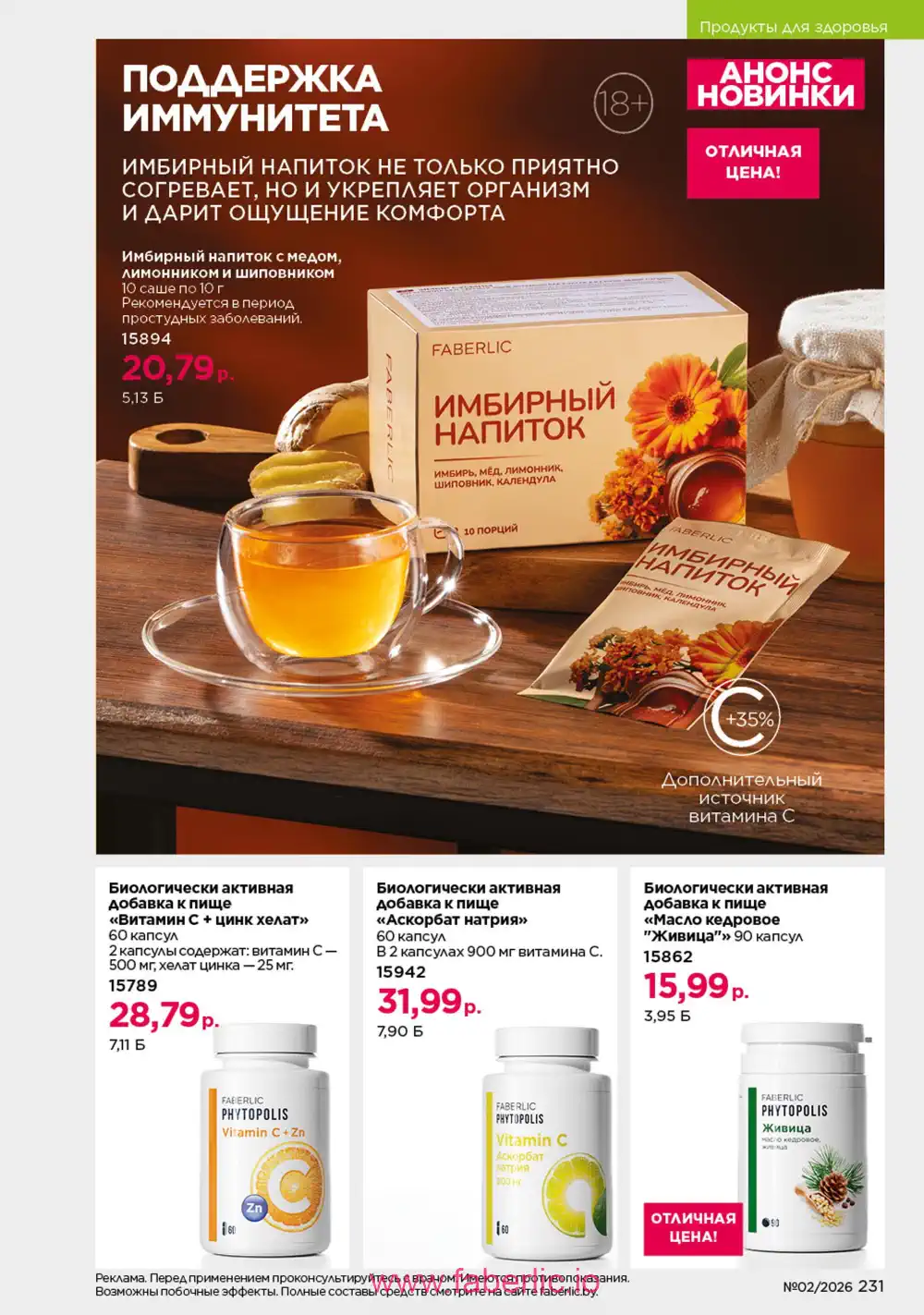 Действующий каталог Фаберлик | Faberlic 2026