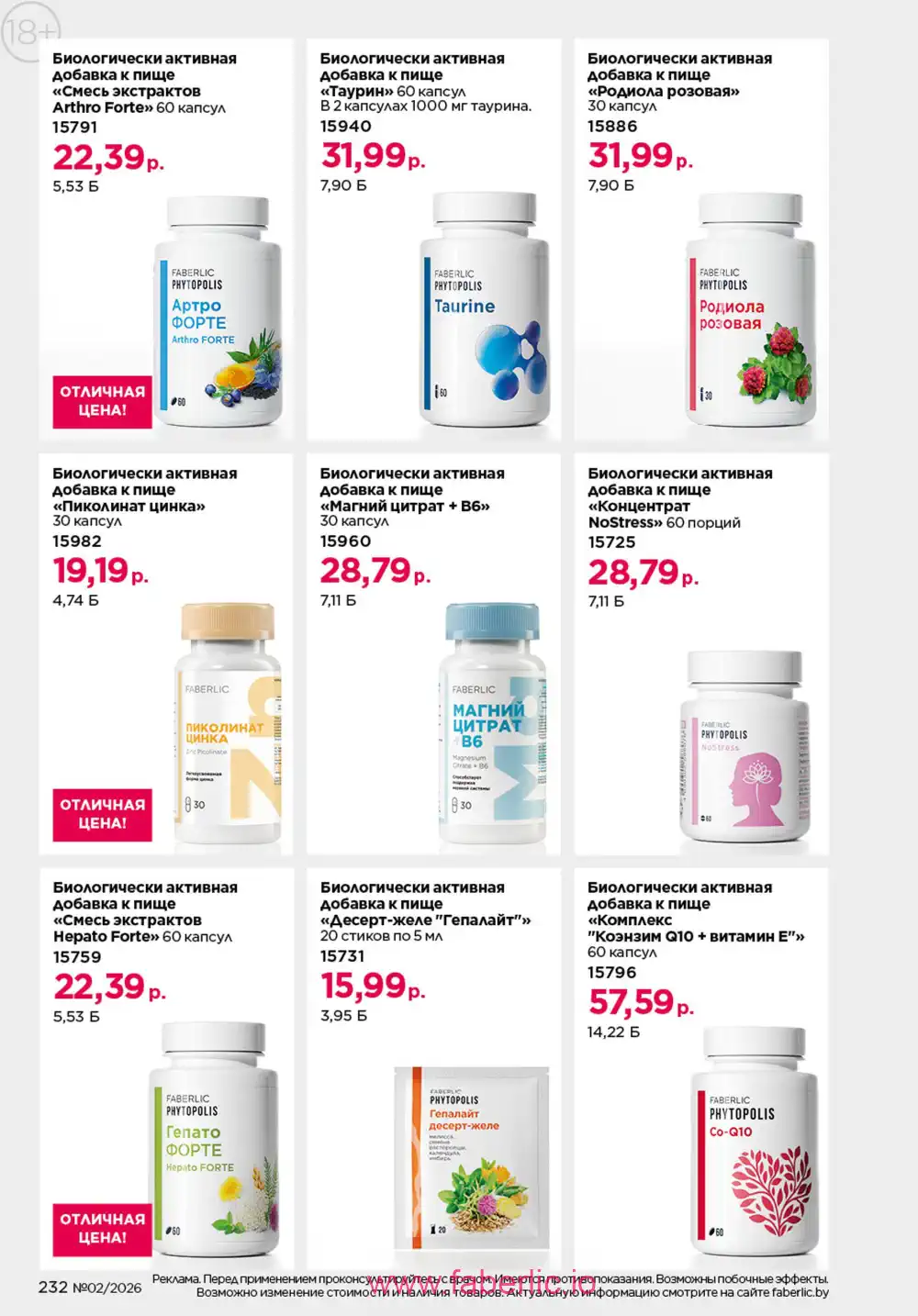 Действующий каталог Фаберлик | Faberlic 2026