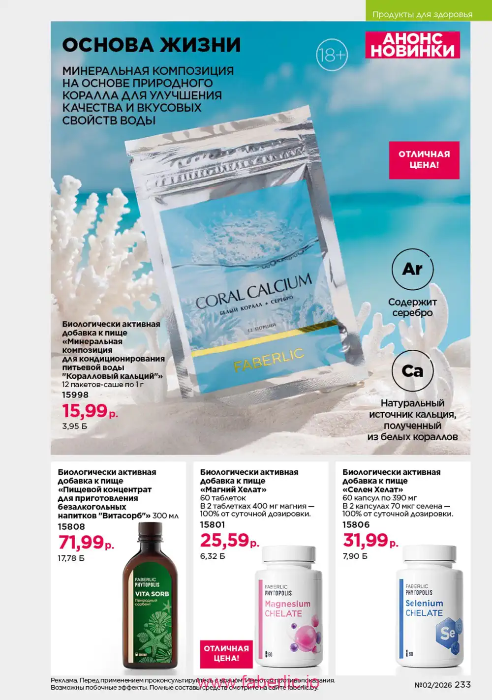 Действующий каталог Фаберлик | Faberlic 2026