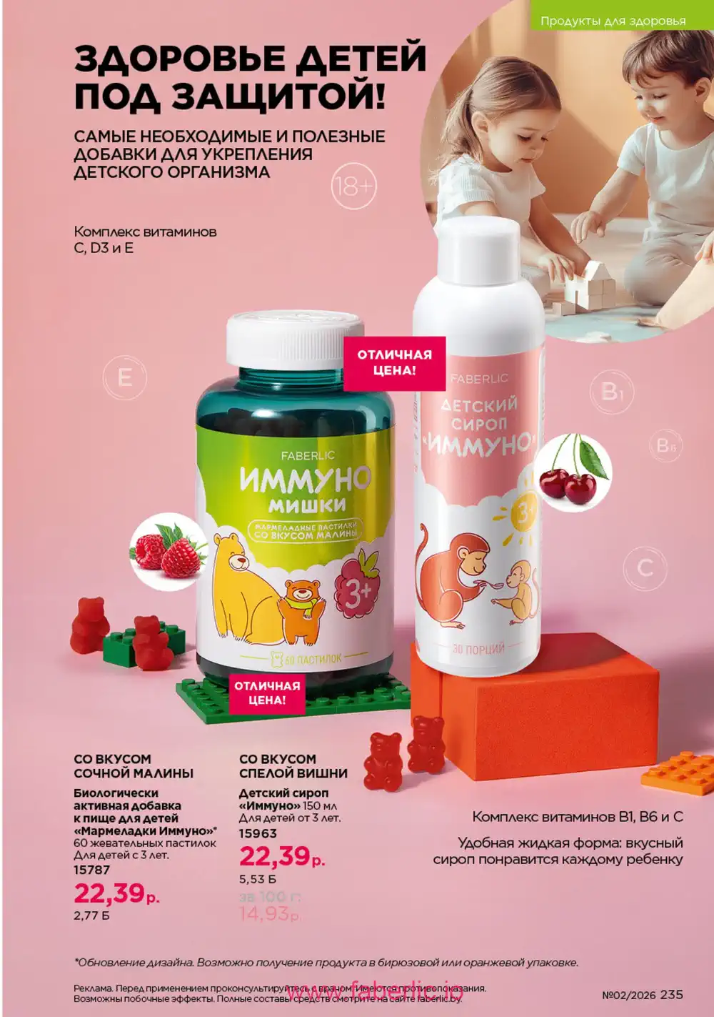 Действующий каталог Фаберлик | Faberlic 2026
