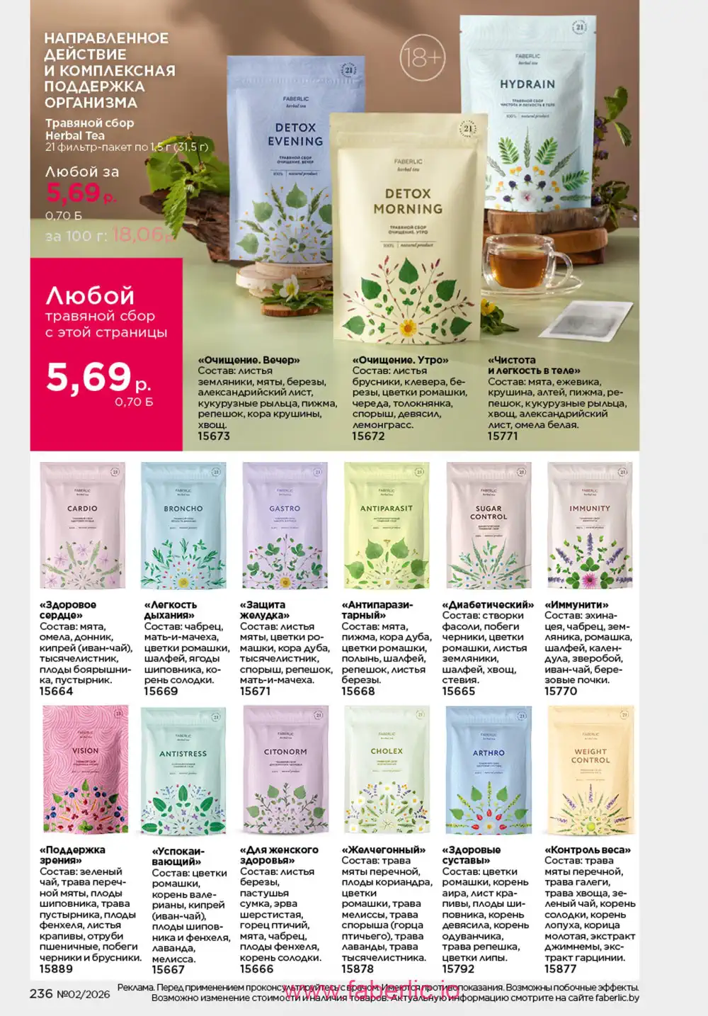 Действующий каталог Фаберлик | Faberlic 2026